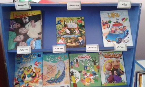 بخش نشریات کودک