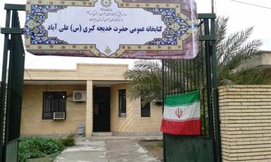 نمای ورودی کتابخانه